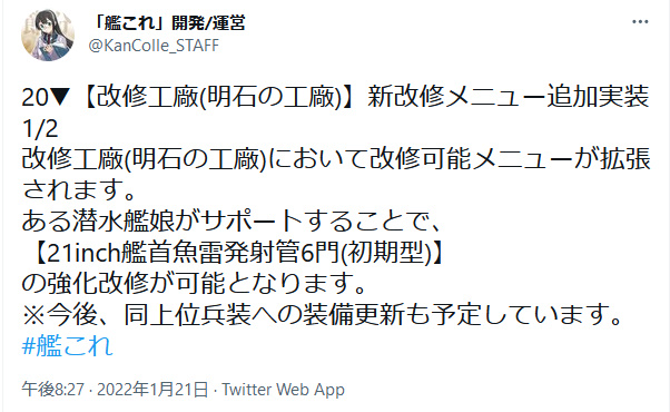 22最初の改二実装 1 21アプデまとめ ページ 2 あまつん提督の艦これ日誌