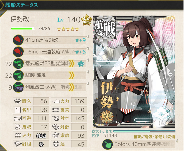 改大和型戦艦「大和改二」、出撃せよ！任務攻略 - 2ページ目 (2