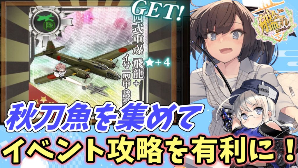 2025鎮守府秋刀魚祭り】やるべき事まとめ【2025期間限定】 - あまつん